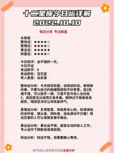 今日星座运势解析：运势起伏与应对建议