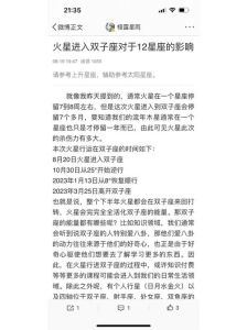 十二星座运势解析：火星换座，运势起伏各异！