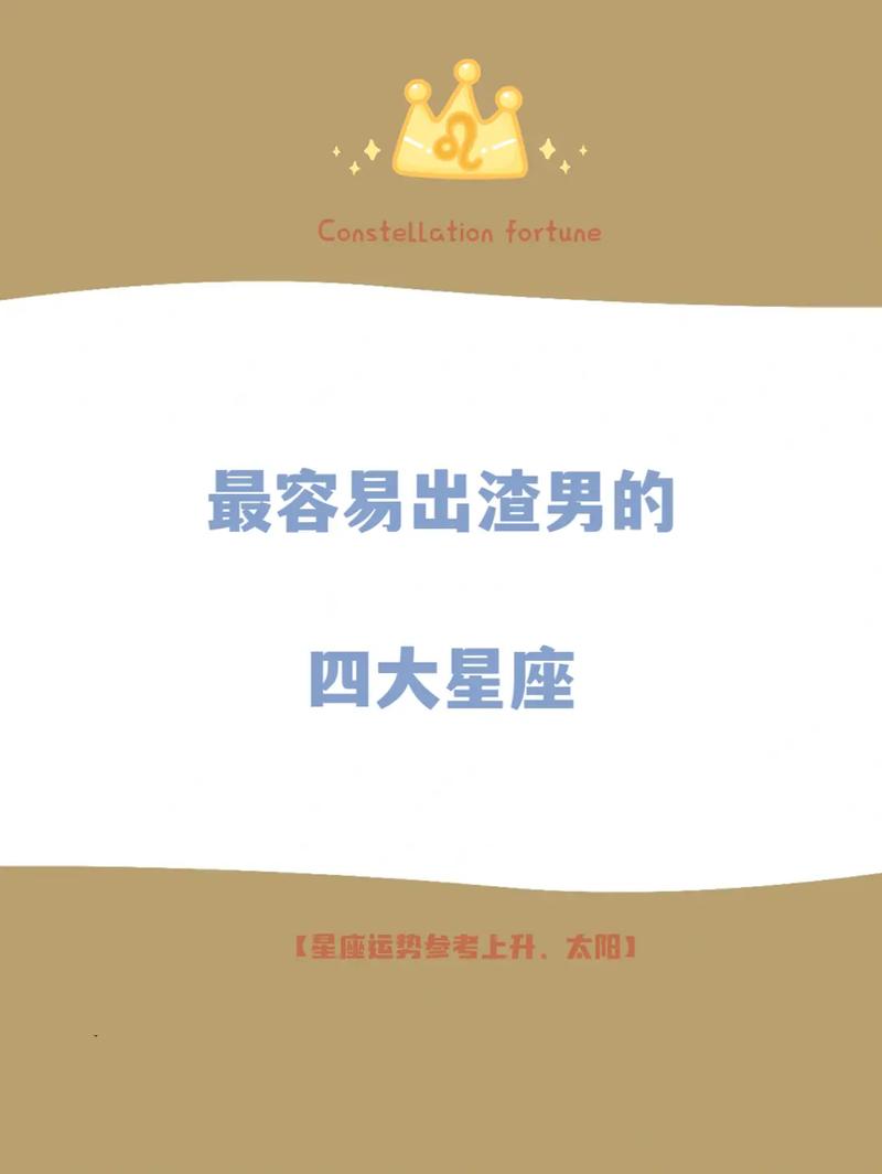 揭秘稳重内心：四大看似不靠谱的星座特质