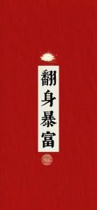 五大生肖财富优势揭秘：把握命运，成就财富梦