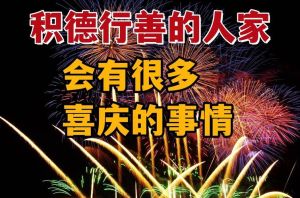 羊兔积德得福：善行赢财富安宁