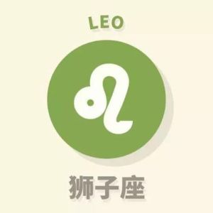 狮子座11月9日运势：平稳过渡，绿色幸运日