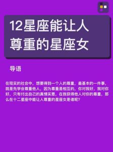 星座女性爱情过度付出：如何保持平衡与尊重