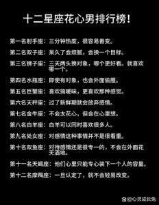星座女高情商收服花心男攻略揭秘
