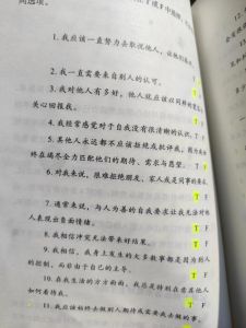 识破心理操控：如何应对牺牲自我测试