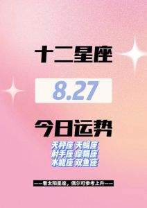 11月8日：四大星座运势大爆发，财富桃花双丰收！