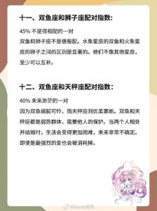星座魅力解析：社交高手与温柔双鱼