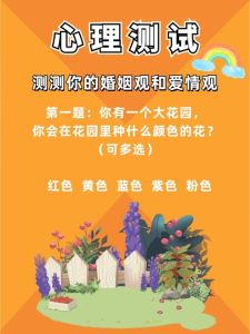 3题心理测试：揭秘女性旺夫潜质，共建幸福婚姻！