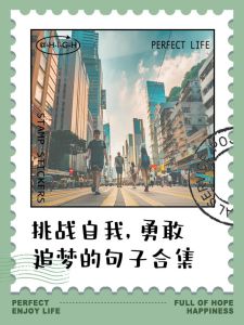 生肖虎马鸡骨气独立：自主生活，勇敢追梦