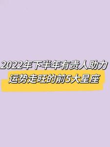 生肖星座贵人助力：鼠龙天秤射手逆境成功秘诀