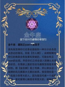 11月金牛座桃花旺，正缘星座助遇良缘