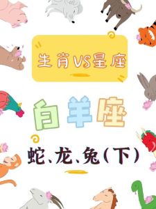 生肖星座财运分析：白羊龙兔天秤财运旺，把握机会！