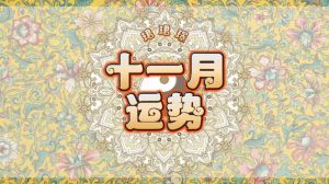 立冬猪宝宝运势：事业财运旺，感情升温，健康提示！