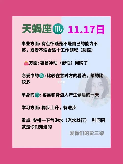 11月17日：四大星座财富机遇解析