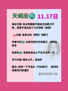 11月17日：四大星座财富机遇解析