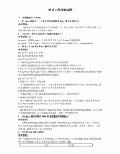 测试开发工程师成长记：名企Offer背后的框架与面试技巧