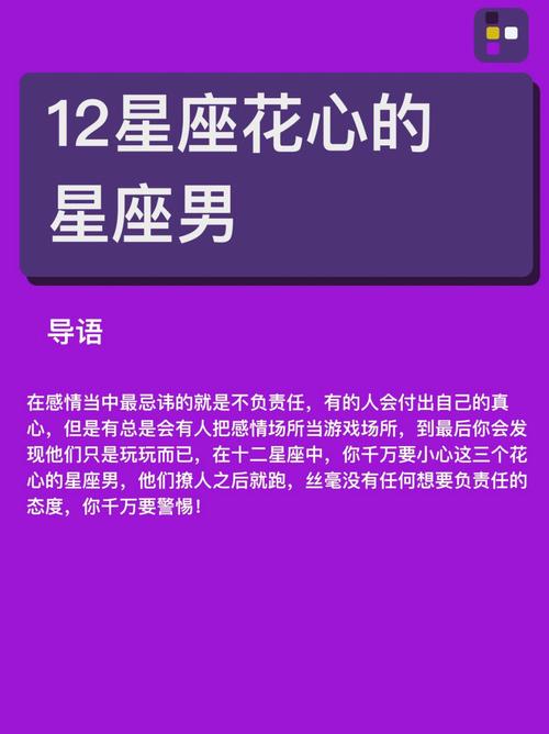 星座魅力解析：揭秘四大星座女性如何吸引花心男