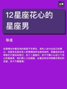 星座魅力解析：揭秘四大星座女性如何吸引花心男
