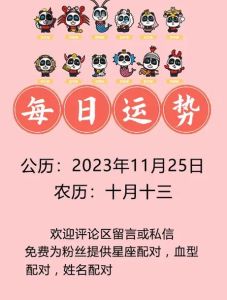 11月25日四大星座运势爆发：事业财运双丰收！