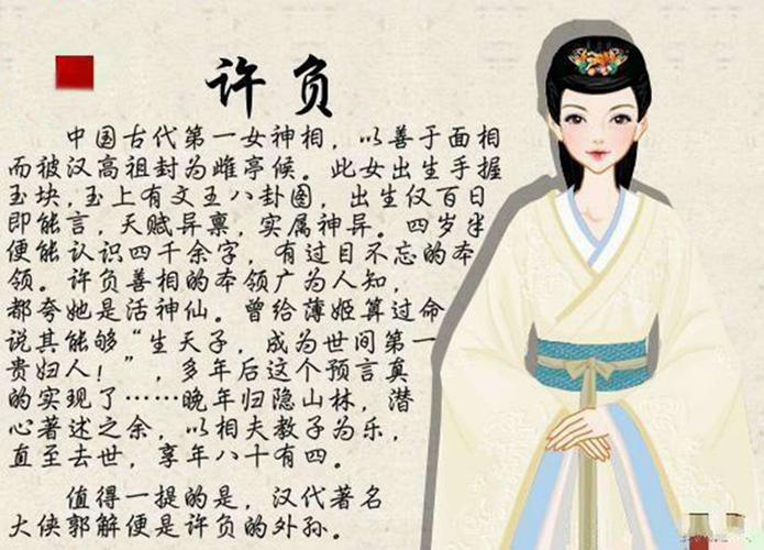 我国第一女神算许负：传奇算命技艺与生命价值