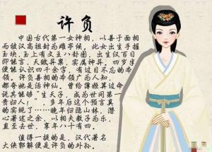 我国第一女神算许负：传奇算命技艺与生命价值