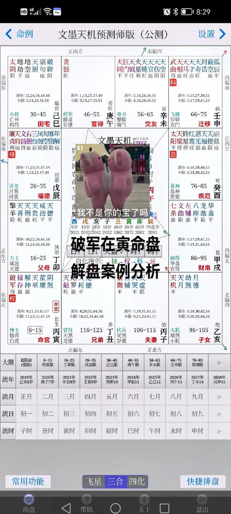 命盘解析：破军并非注定离婚，元观老师教你幸福婚姻秘诀