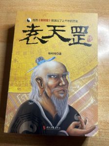 袁天罡：预言奇术与推背图传奇