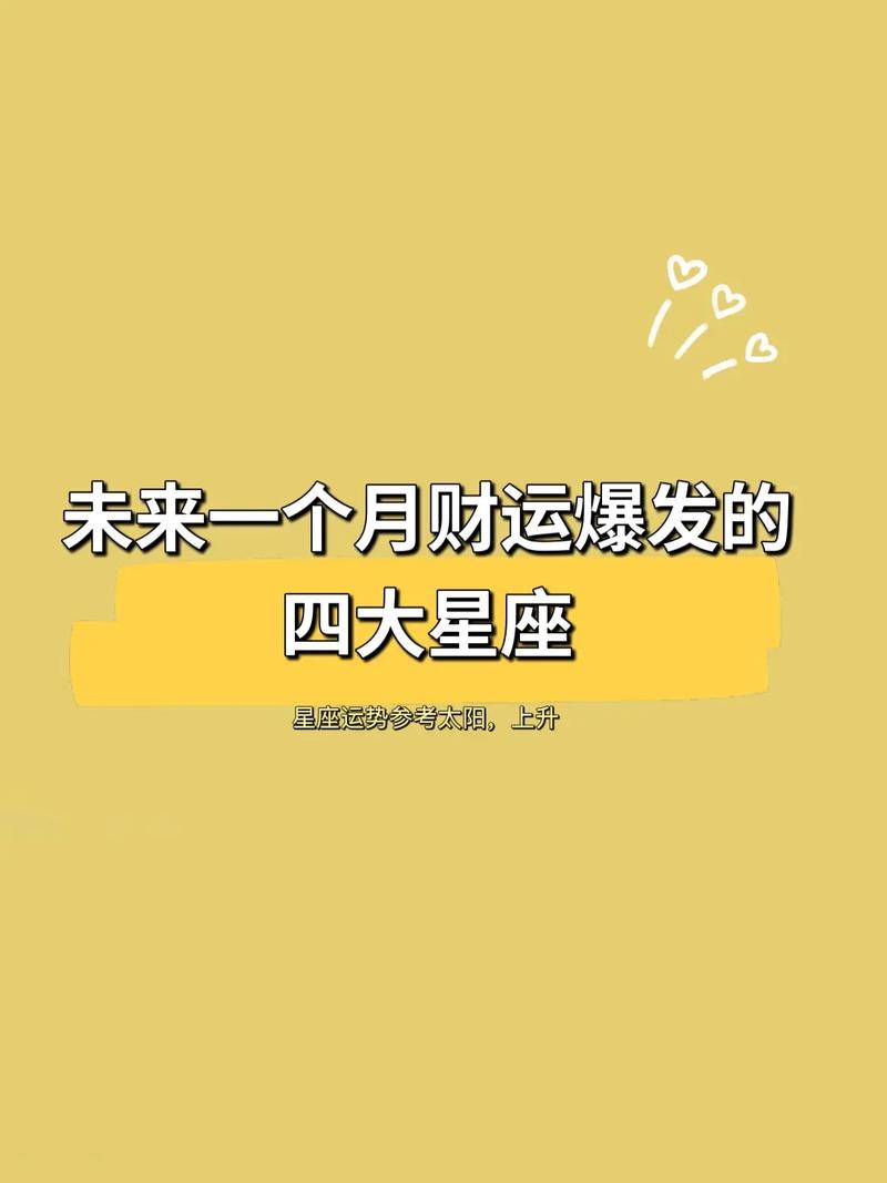 11.17吉星降临：四大星座财富爆发，投资攻略！
