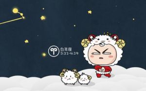 星座生肖性格影响职场：直率白羊自信狮子成就非凡
