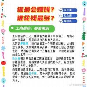 11月财运转机：四大星座如何实现财运飞跃