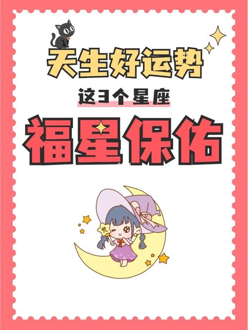 四星座财运飞跃指南：财神庇佑下的理财智慧