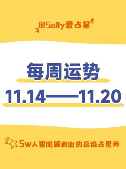11月运势揭秘：白羊狮子天蝎双鱼四大星座追梦之路