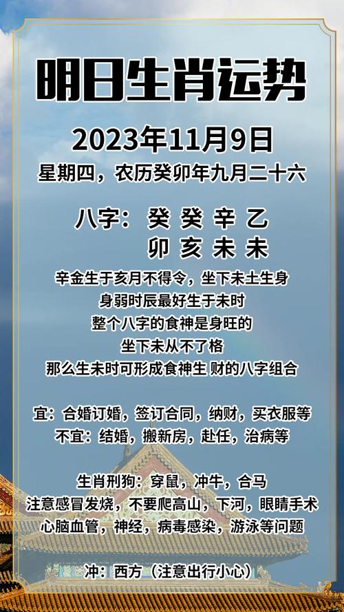 11月9日生肖运势解析：起伏与稳定并存