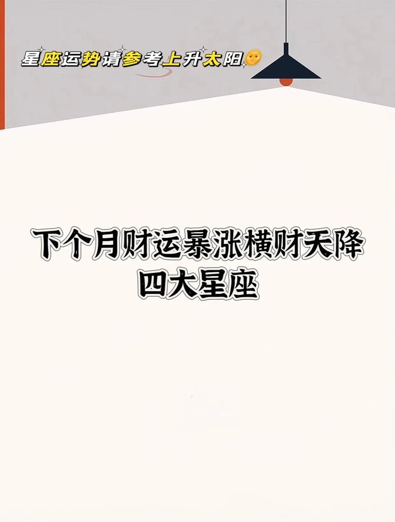 11月15号四大星座财运爆棚，把握机会享财富！
