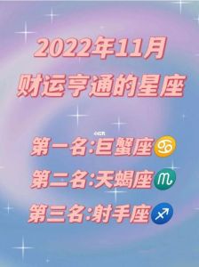11月25日四大星座财运亨通，事业大爆发！