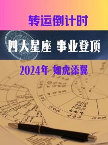 11月24日，四大星座事业腾飞财运亨通！