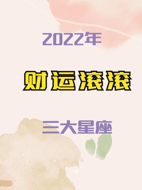 十二星座财运盘点：寒冬中绽放的星座财富秘诀