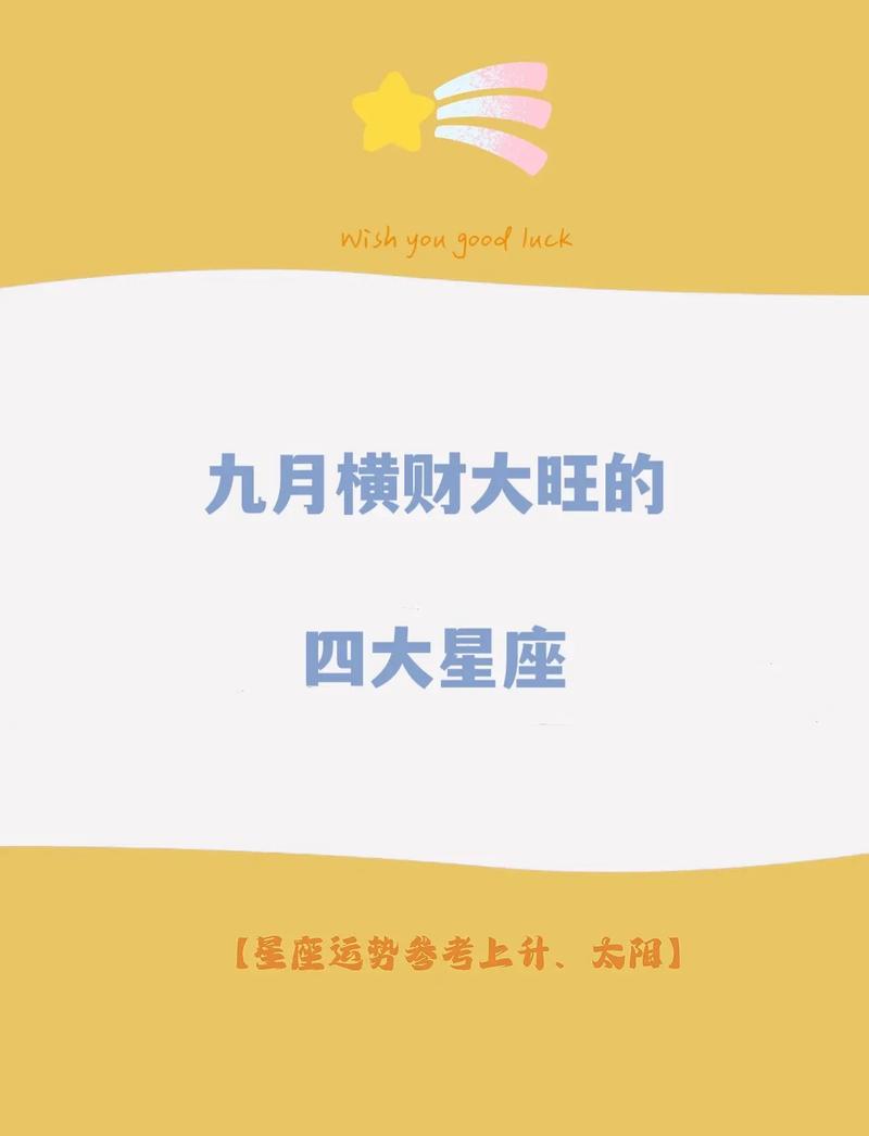 11月23日四大星座好运来袭：家族兴旺的财富密码！