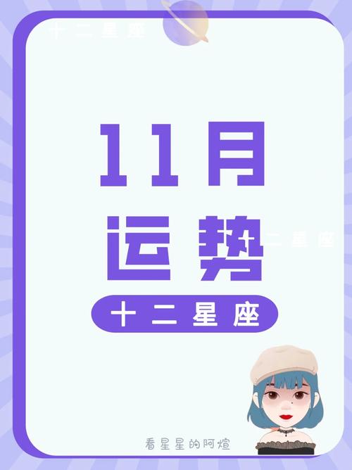 11月24号星座运势大变：事业转机，开启新篇章！