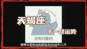 11月23日星座好运指南：白羊金牛处女天蝎财富机遇