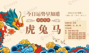 生肖运势：智慧传承，好运常伴生肖人