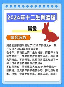 属兔运势大逆转：把握机遇，迎接人生高峰！