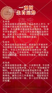 2024年11月10日运势详解：生肖运势起伏及生活建议