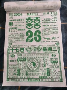 吉祥生活指南：黄历吉日文化谚联与励志语录