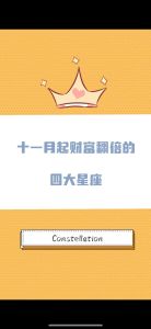 11月星座运势大提升：四星座财富运势双丰收！