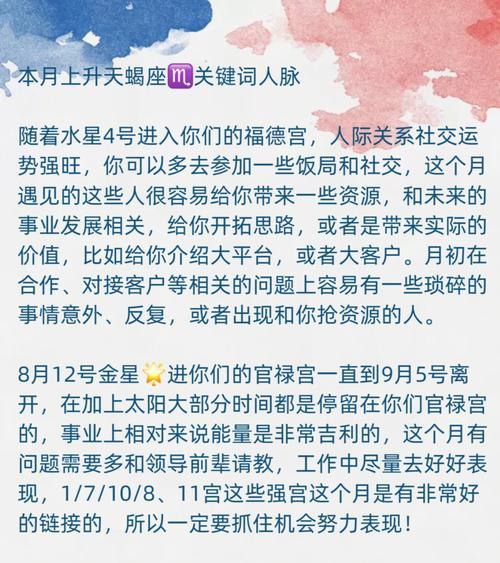 天蝎明年感情平稳，事业焦点，风险防范指南