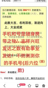 数字能量学：手机号码吉凶测试与运势改善秘诀