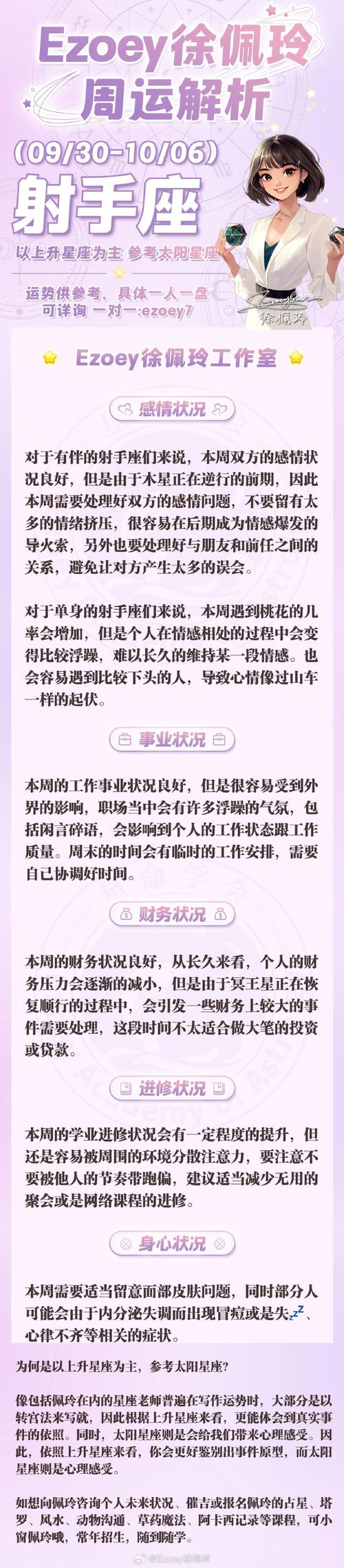 一周运势解析：事业感情财务三重奏