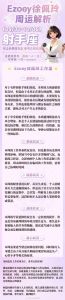 一周运势解析：事业感情财务三重奏