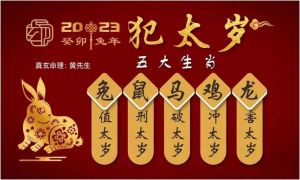 避太岁秘法：躲春吉祥物风水红衣助化解生肖年不利
